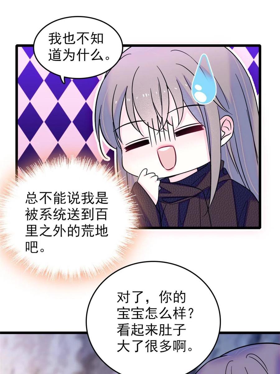 《萌动兽世（我在兽世攻略美男）》52 岩石狼族大危机 第45页