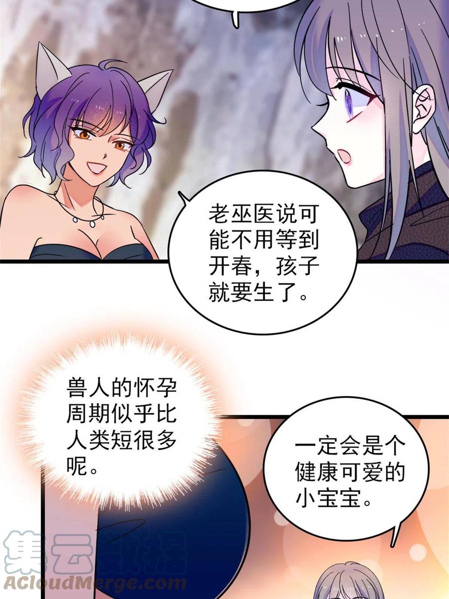 《萌动兽世（我在兽世攻略美男）》52 岩石狼族大危机 第46页