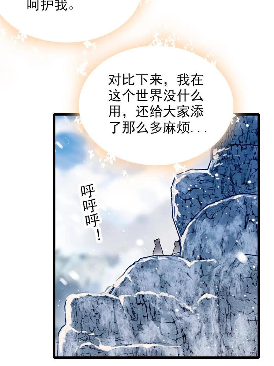 《萌动兽世（我在兽世攻略美男）》52 岩石狼族大危机 第35页