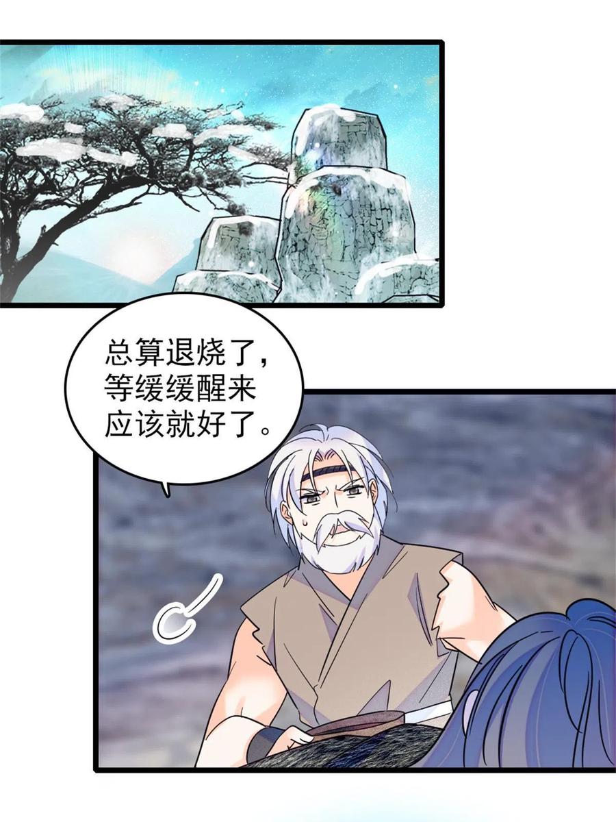 《萌动兽世（我在兽世攻略美男）》52 岩石狼族大危机 第12页