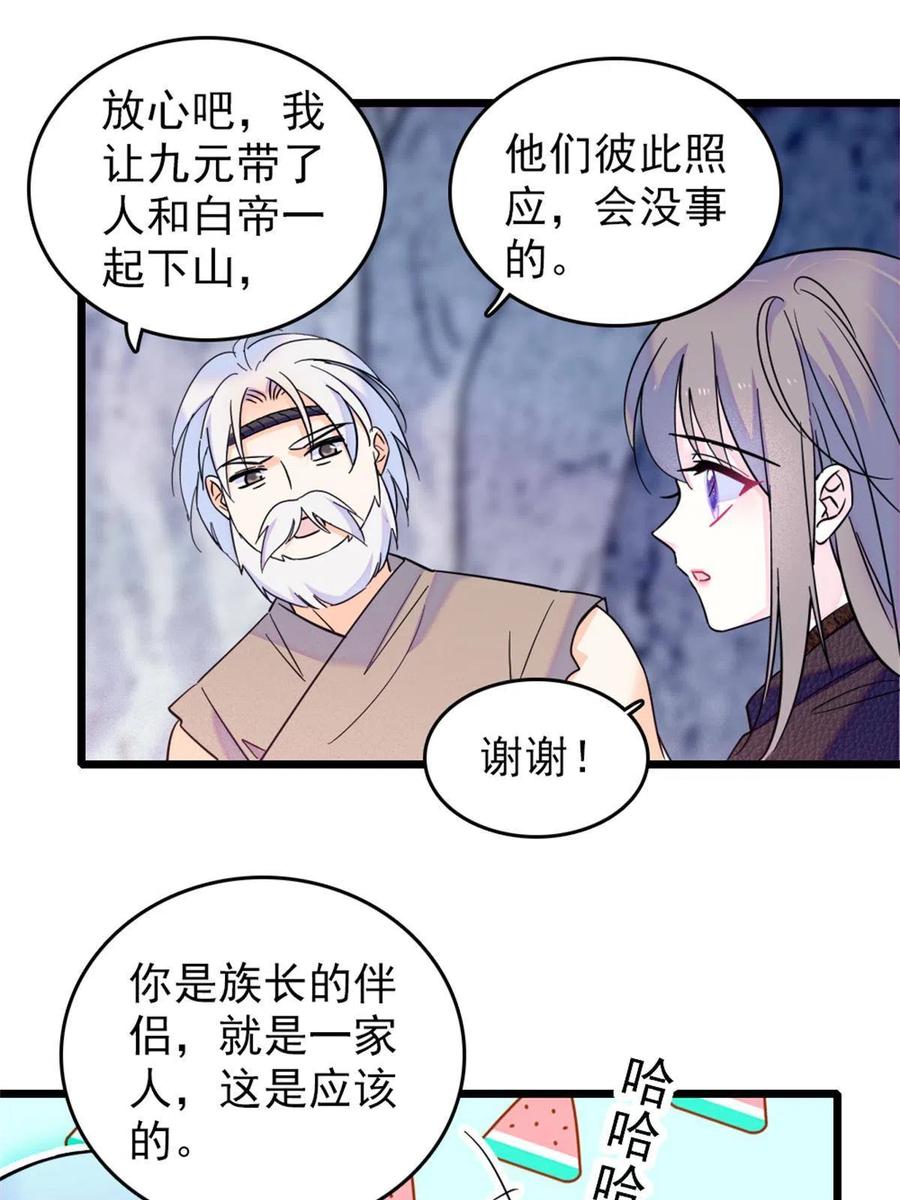 《萌动兽世（我在兽世攻略美男）》52 岩石狼族大危机 第41页