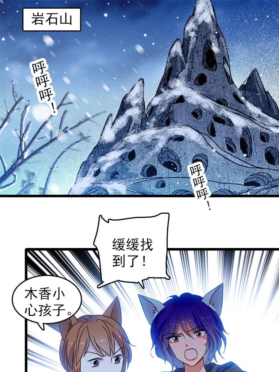 《萌动兽世（我在兽世攻略美男）》52 岩石狼族大危机 第3页