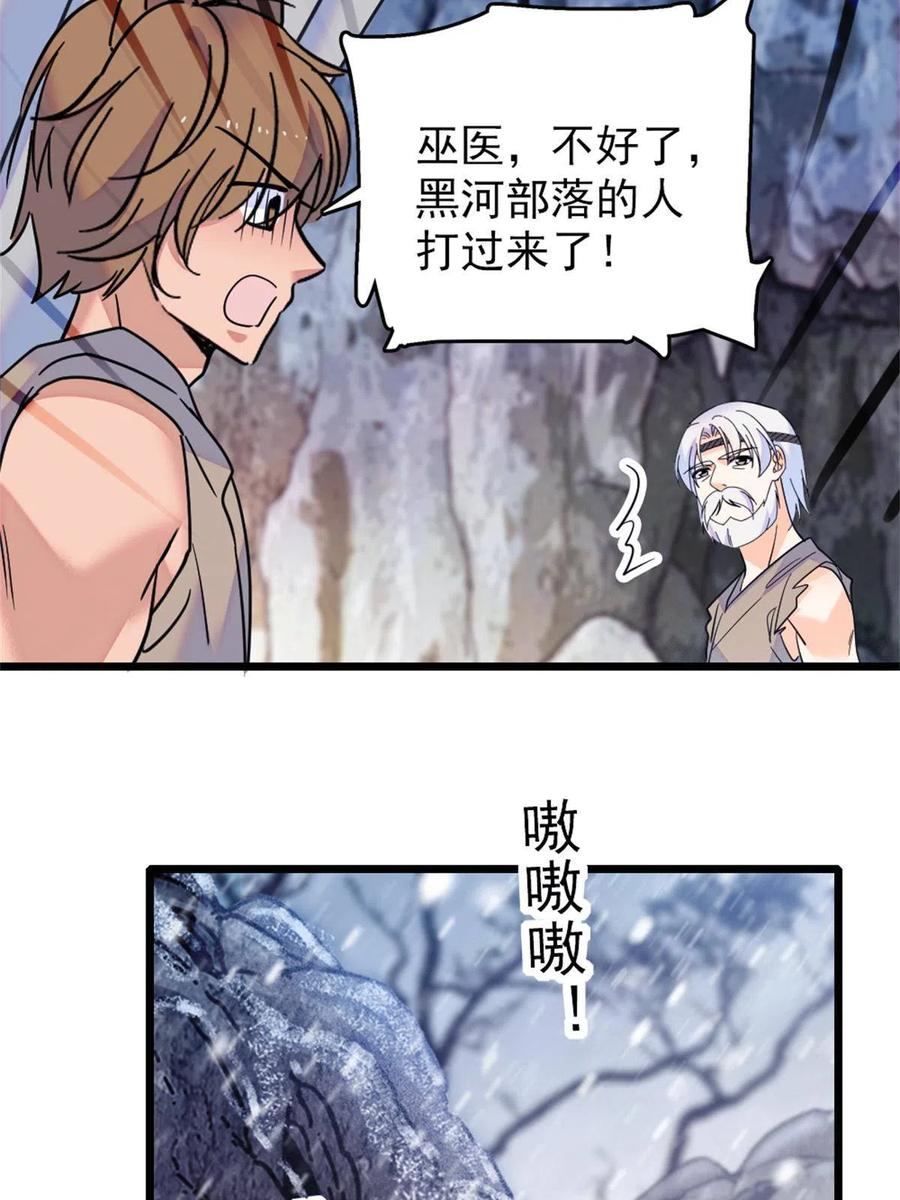 《萌动兽世（我在兽世攻略美男）》52 岩石狼族大危机 第51页