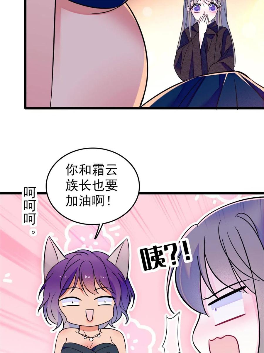 《萌动兽世（我在兽世攻略美男）》52 岩石狼族大危机 第47页