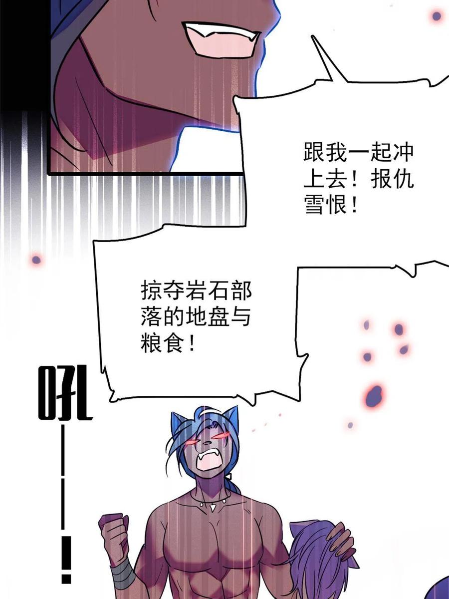 《萌动兽世（我在兽世攻略美男）》52 岩石狼族大危机 第54页