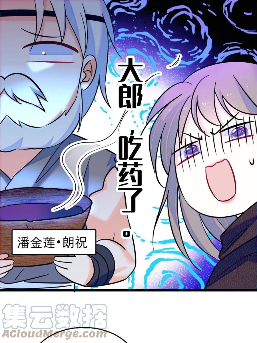 《萌动兽世（我在兽世攻略美男）》52 岩石狼族大危机 第49页