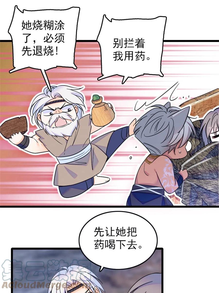 《萌动兽世（我在兽世攻略美男）》52 岩石狼族大危机 第7页