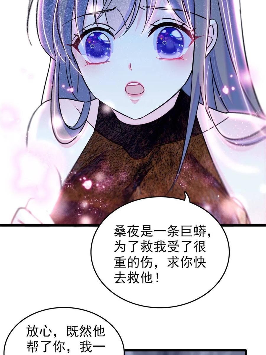 《萌动兽世（我在兽世攻略美男）》52 岩石狼族大危机 第30页