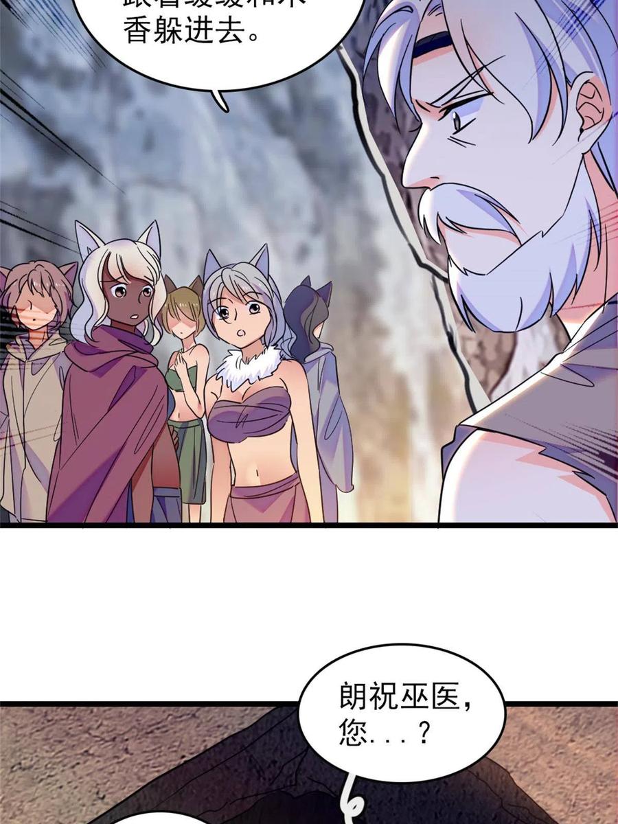 《萌动兽世（我在兽世攻略美男）》53 岩石狼族没有懦夫 第12页