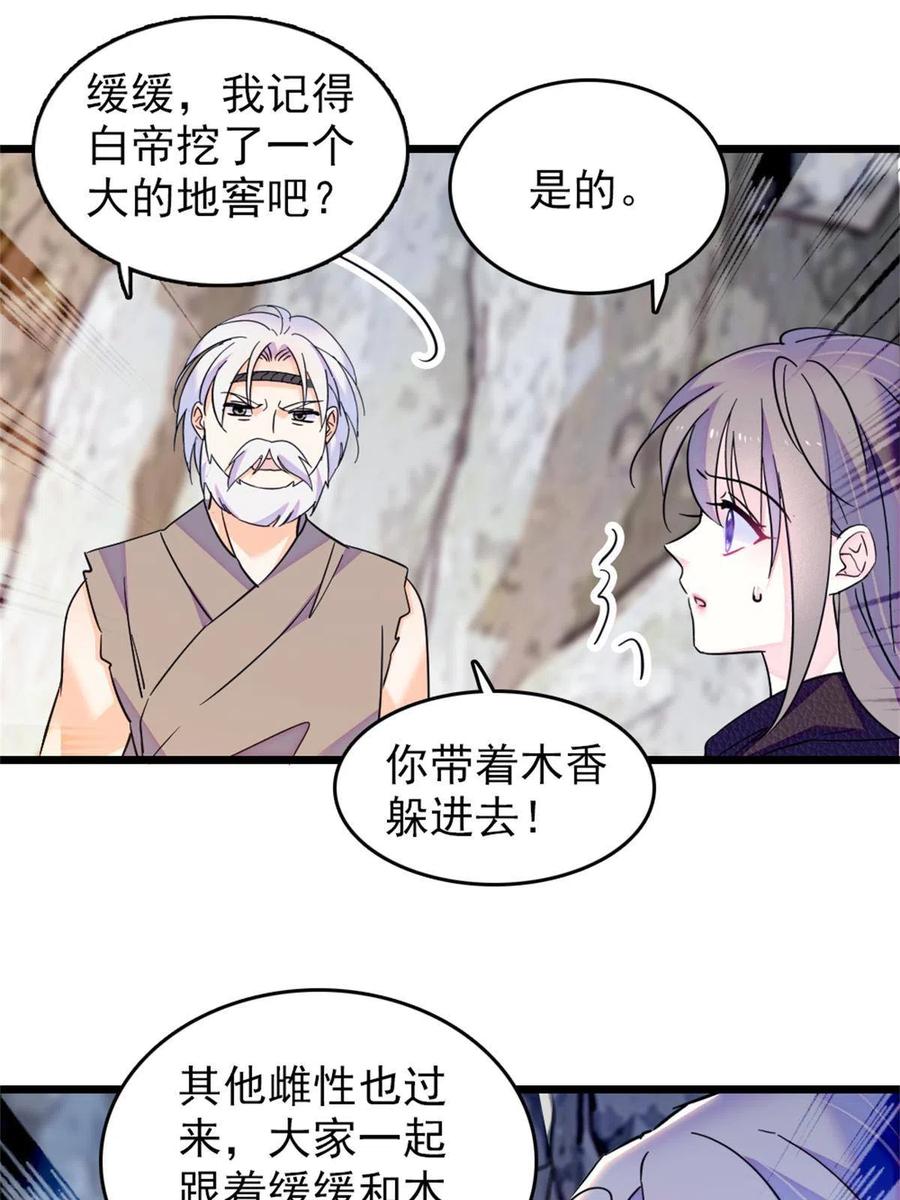 《萌动兽世（我在兽世攻略美男）》53 岩石狼族没有懦夫 第11页