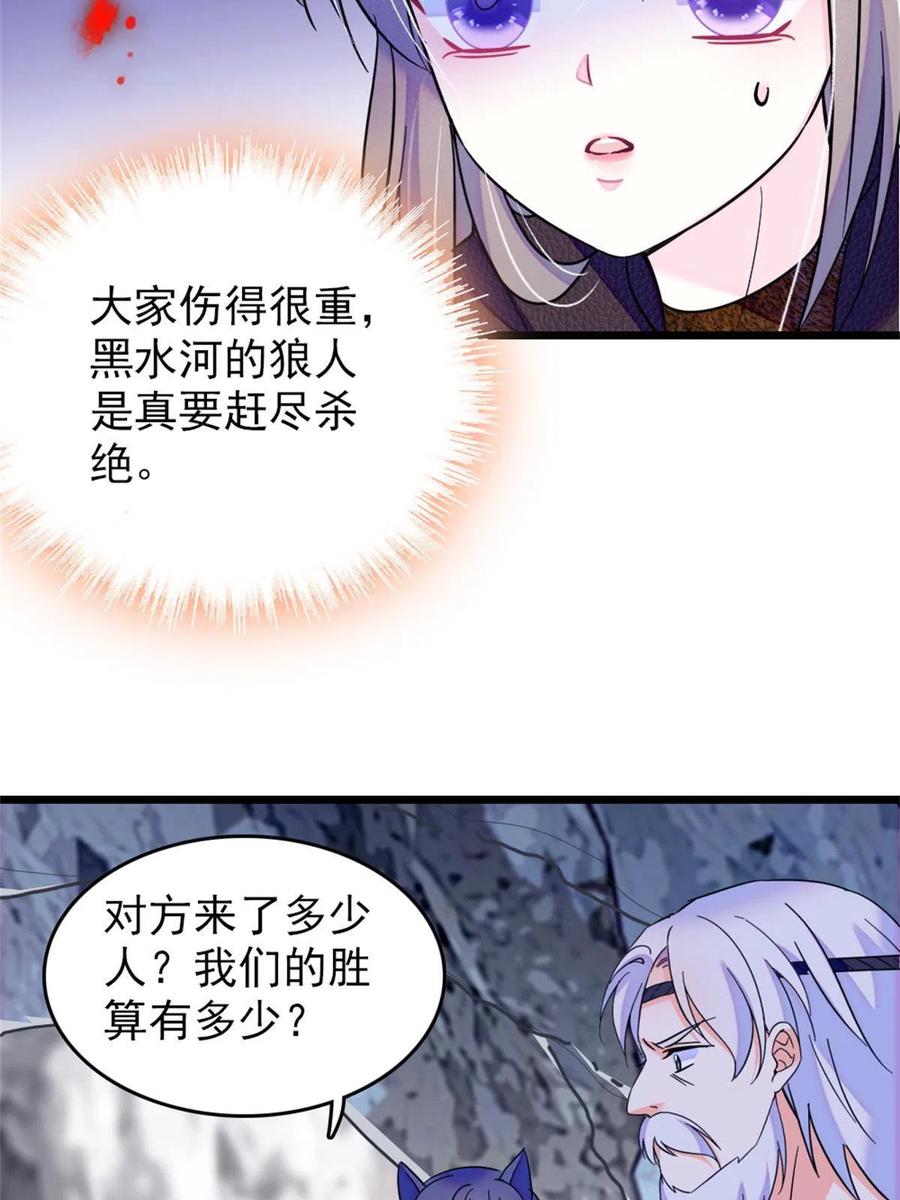 《萌动兽世（我在兽世攻略美男）》53 岩石狼族没有懦夫 第5页
