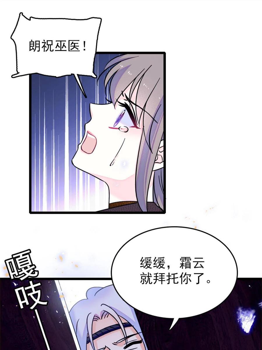《萌动兽世（我在兽世攻略美男）》53 岩石狼族没有懦夫 第24页
