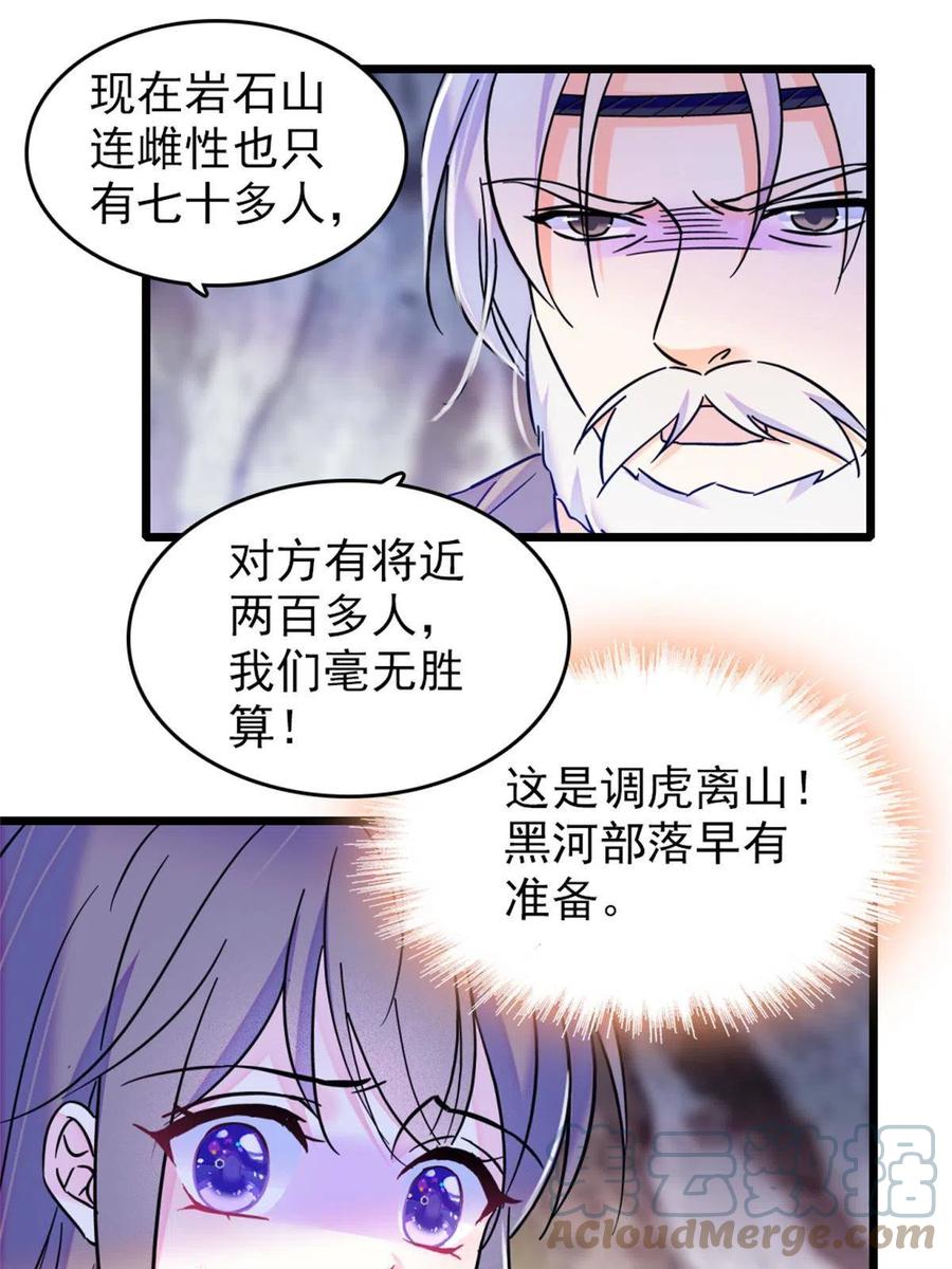 《萌动兽世（我在兽世攻略美男）》53 岩石狼族没有懦夫 第7页