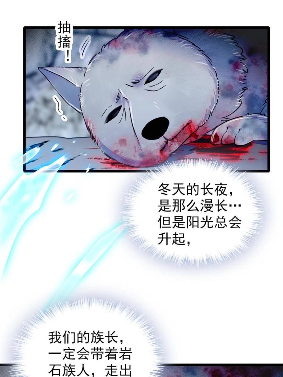 《萌动兽世（我在兽世攻略美男）》53 岩石狼族没有懦夫 第45页