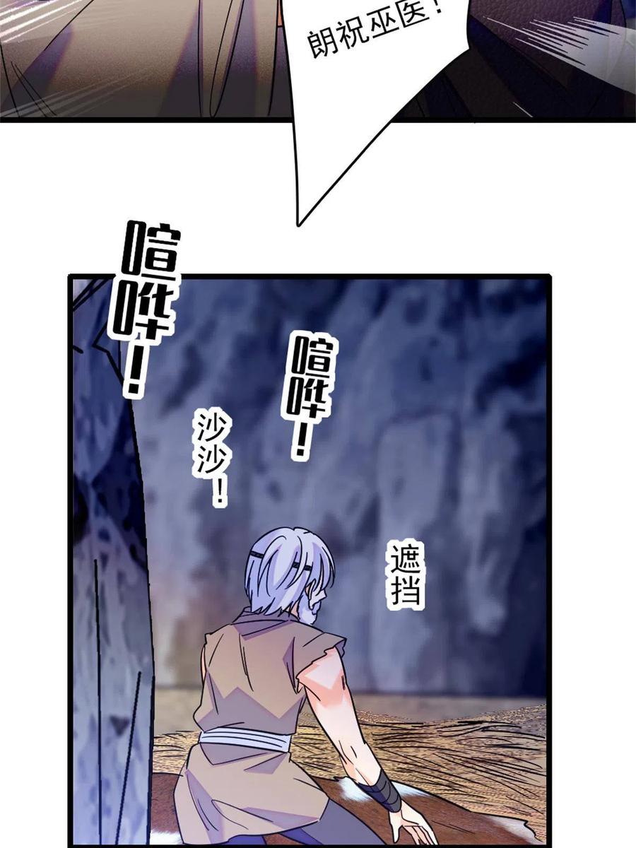 《萌动兽世（我在兽世攻略美男）》53 岩石狼族没有懦夫 第26页