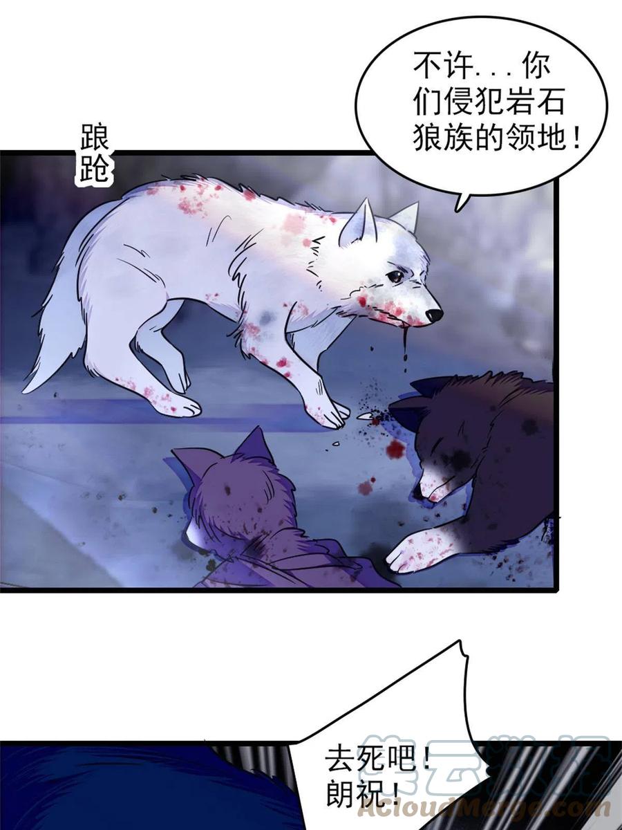 《萌动兽世（我在兽世攻略美男）》53 岩石狼族没有懦夫 第37页