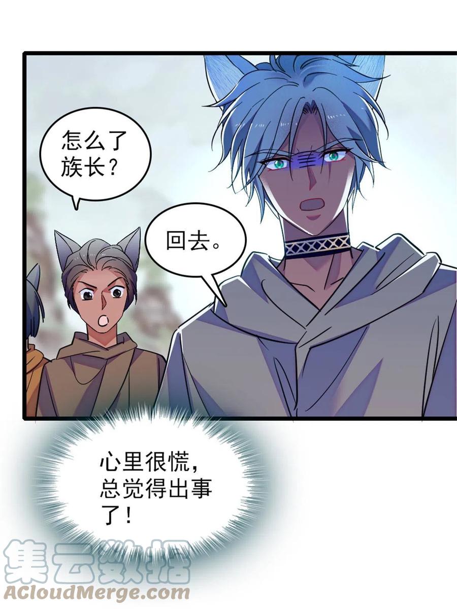 《萌动兽世（我在兽世攻略美男）》53 岩石狼族没有懦夫 第49页