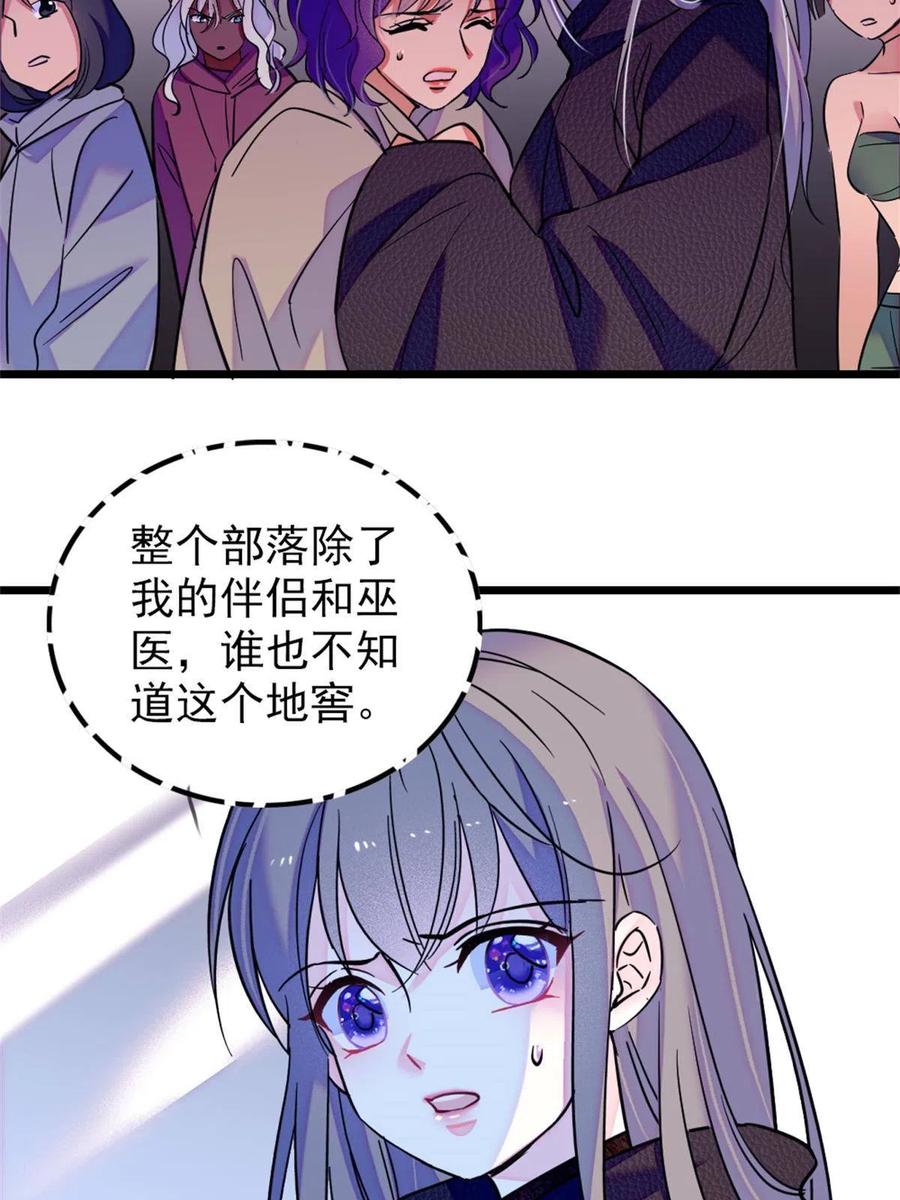 《萌动兽世（我在兽世攻略美男）》53 岩石狼族没有懦夫 第51页