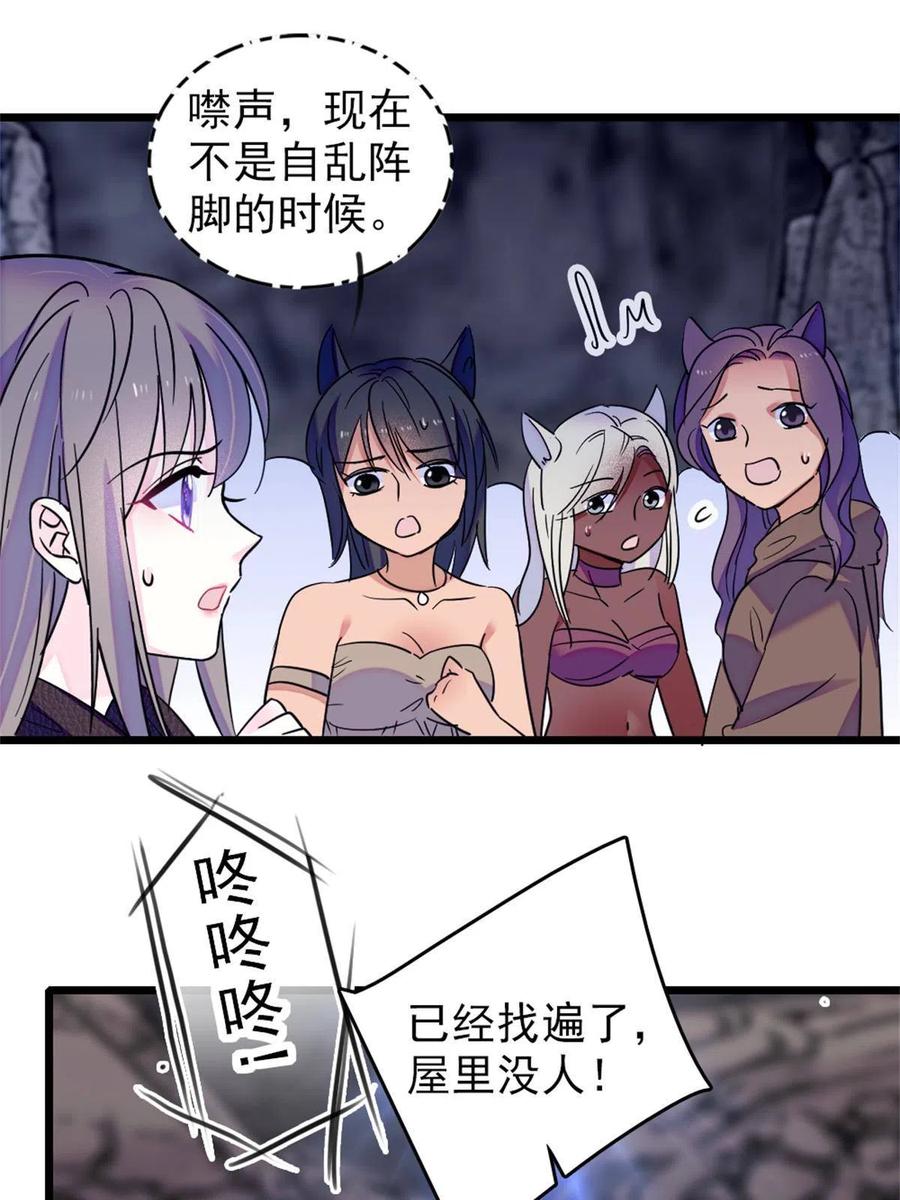 《萌动兽世（我在兽世攻略美男）》53 岩石狼族没有懦夫 第57页