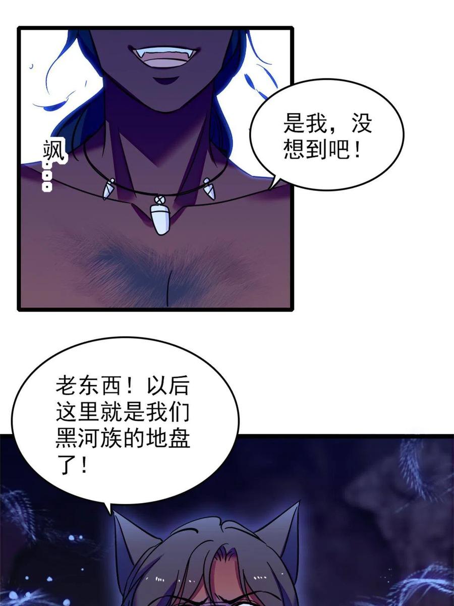 《萌动兽世（我在兽世攻略美男）》53 岩石狼族没有懦夫 第41页