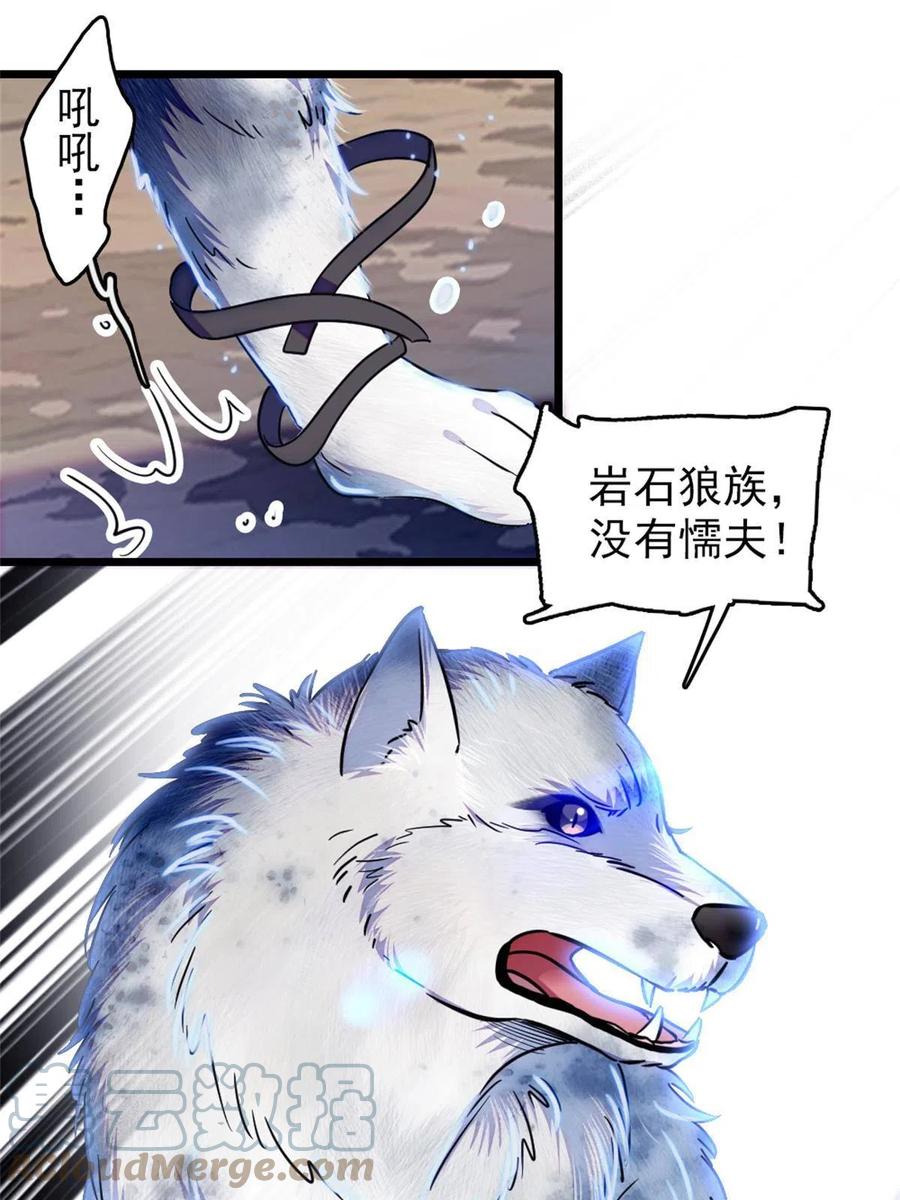 《萌动兽世（我在兽世攻略美男）》53 岩石狼族没有懦夫 第28页
