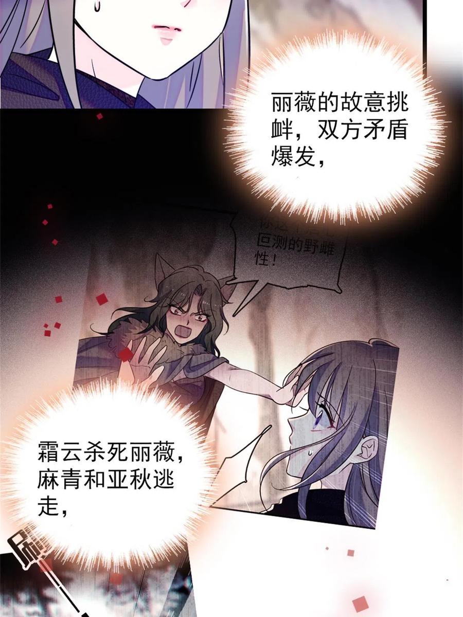 《萌动兽世（我在兽世攻略美男）》53 岩石狼族没有懦夫 第8页