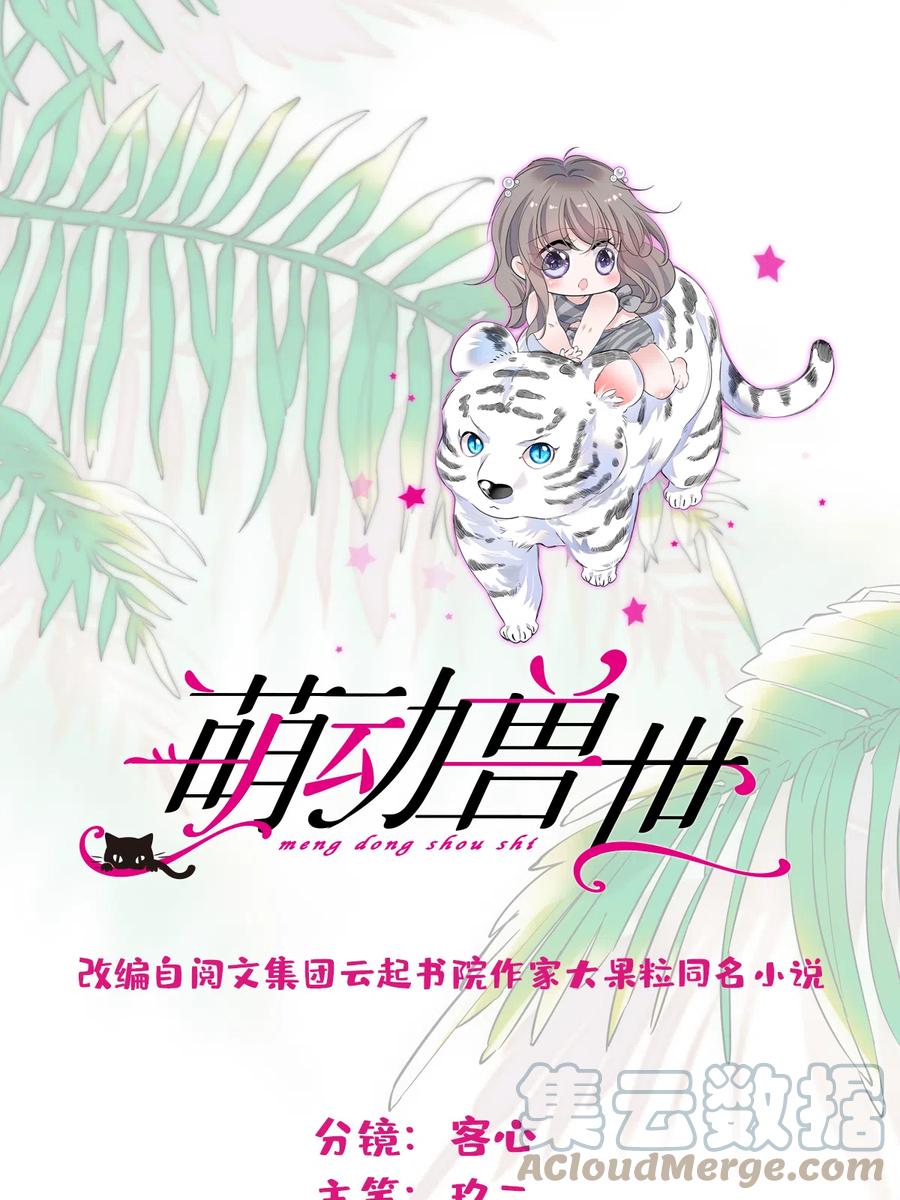 《萌动兽世（我在兽世攻略美男）》53 岩石狼族没有懦夫 第1页