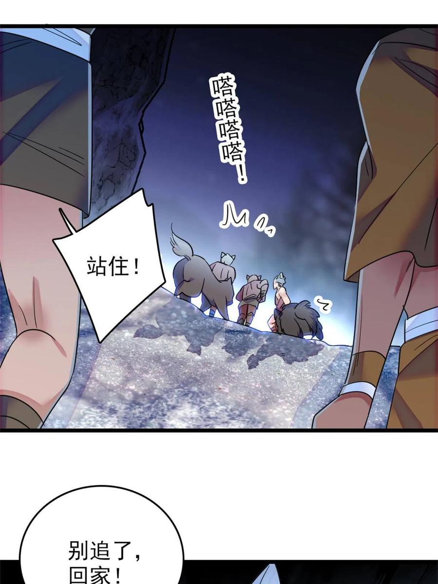 《萌动兽世（我在兽世攻略美男）》54 战死的英雄 第41页