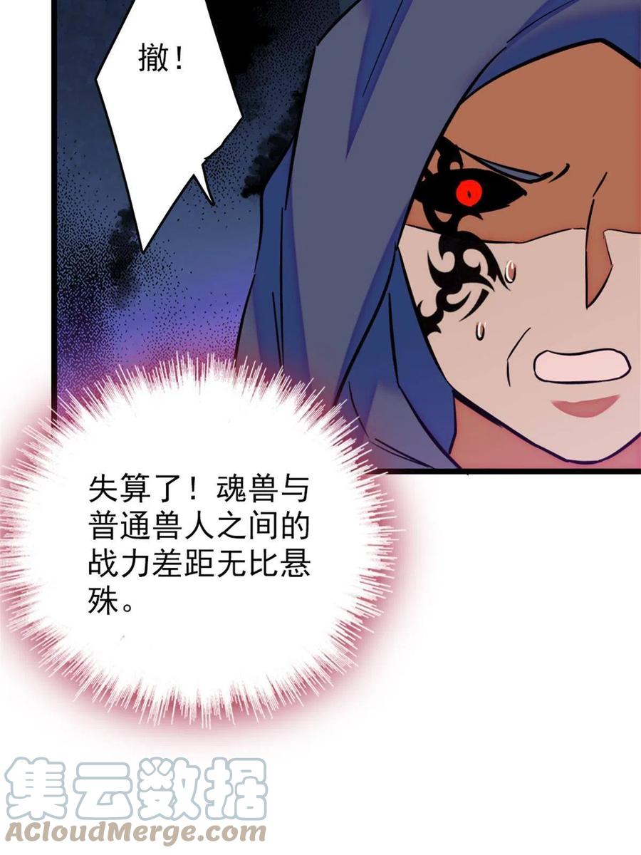 《萌动兽世（我在兽世攻略美男）》54 战死的英雄 第40页
