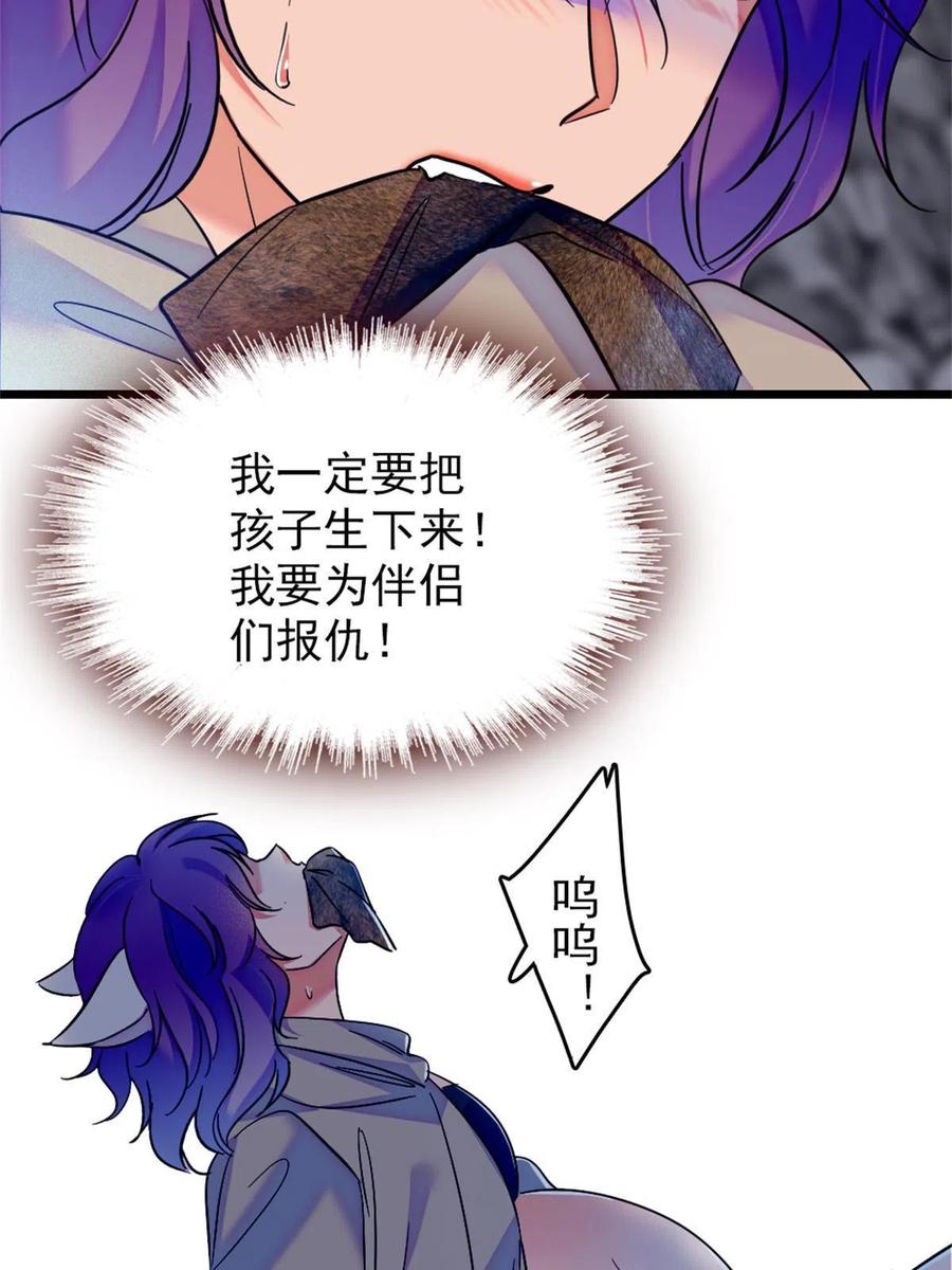 《萌动兽世（我在兽世攻略美男）》54 战死的英雄 第12页