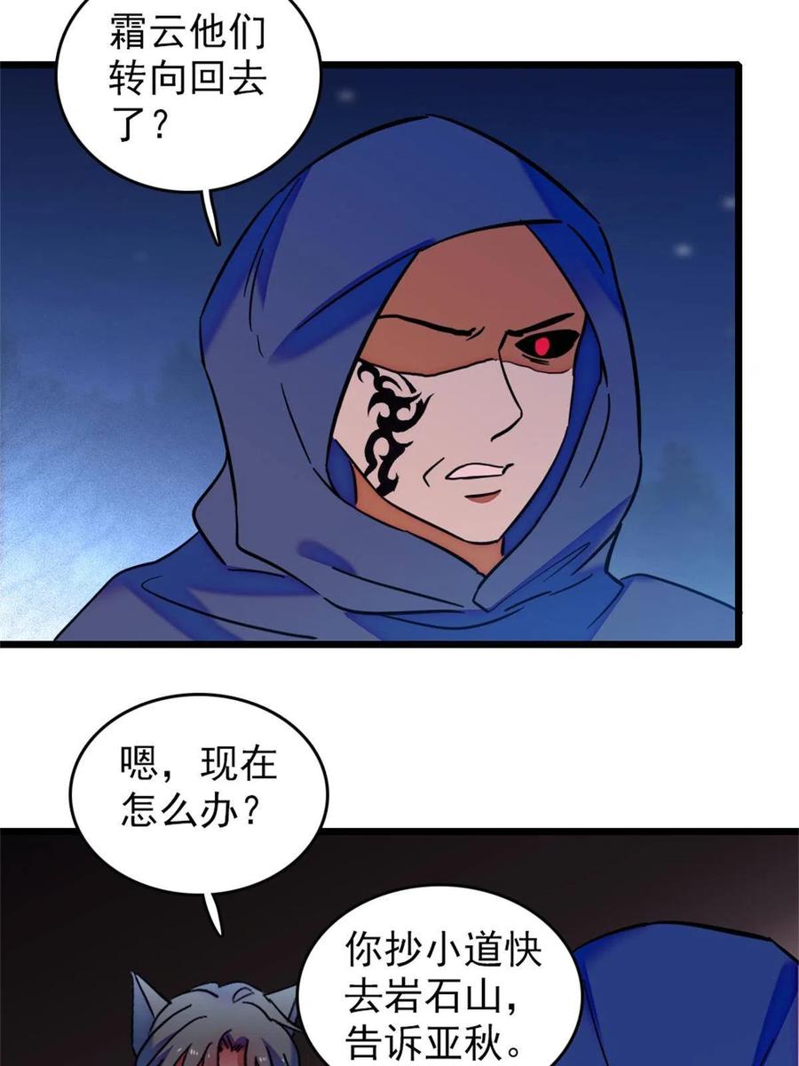 《萌动兽世（我在兽世攻略美男）》54 战死的英雄 第24页