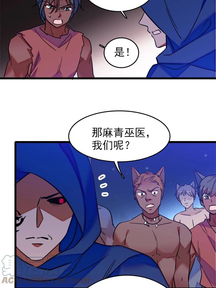 《萌动兽世（我在兽世攻略美男）》54 战死的英雄 第25页