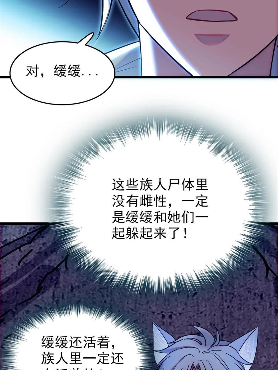 《萌动兽世（我在兽世攻略美男）》54 战死的英雄 第54页