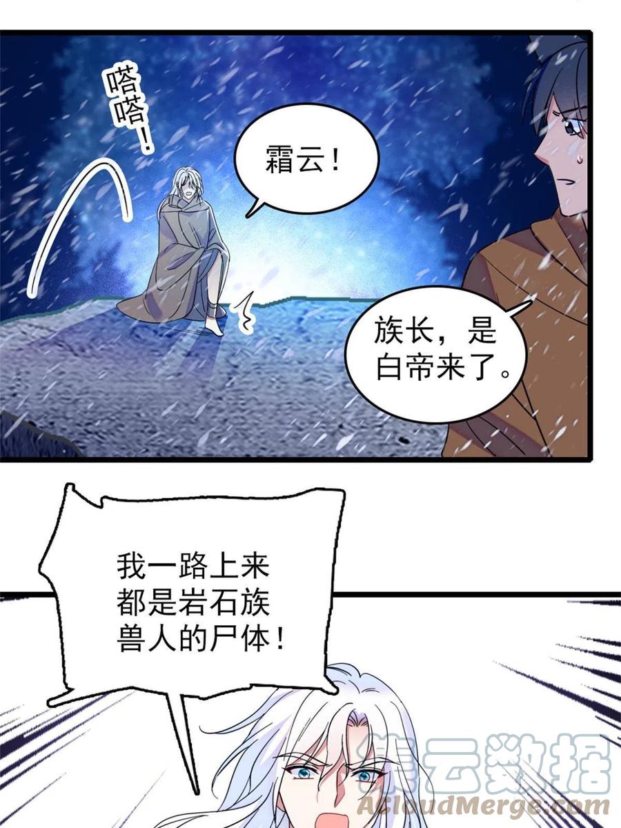 《萌动兽世（我在兽世攻略美男）》54 战死的英雄 第52页