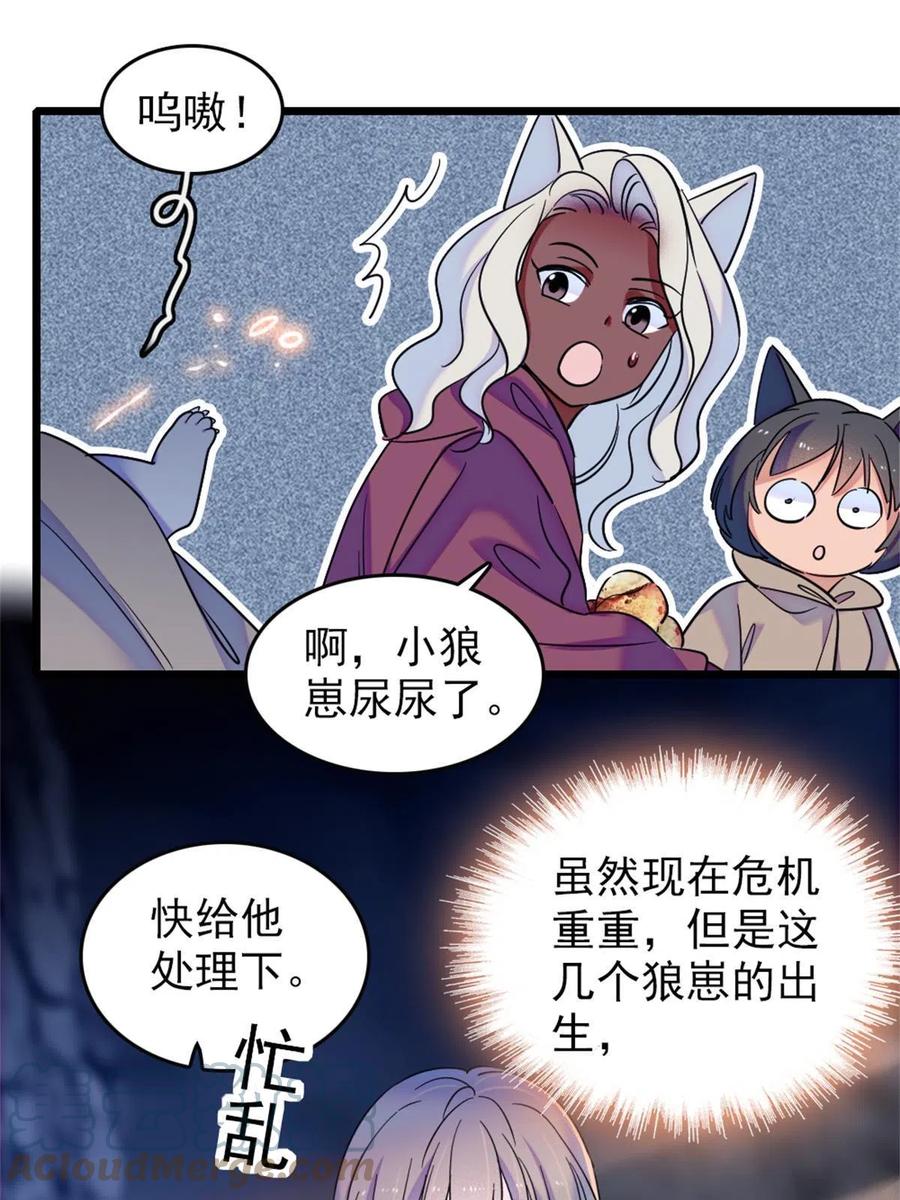 《萌动兽世（我在兽世攻略美男）》54 战死的英雄 第19页