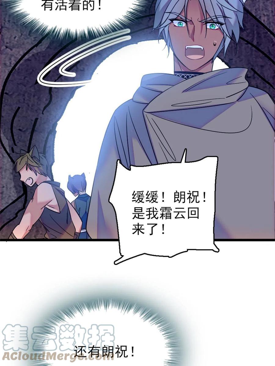 《萌动兽世（我在兽世攻略美男）》54 战死的英雄 第55页