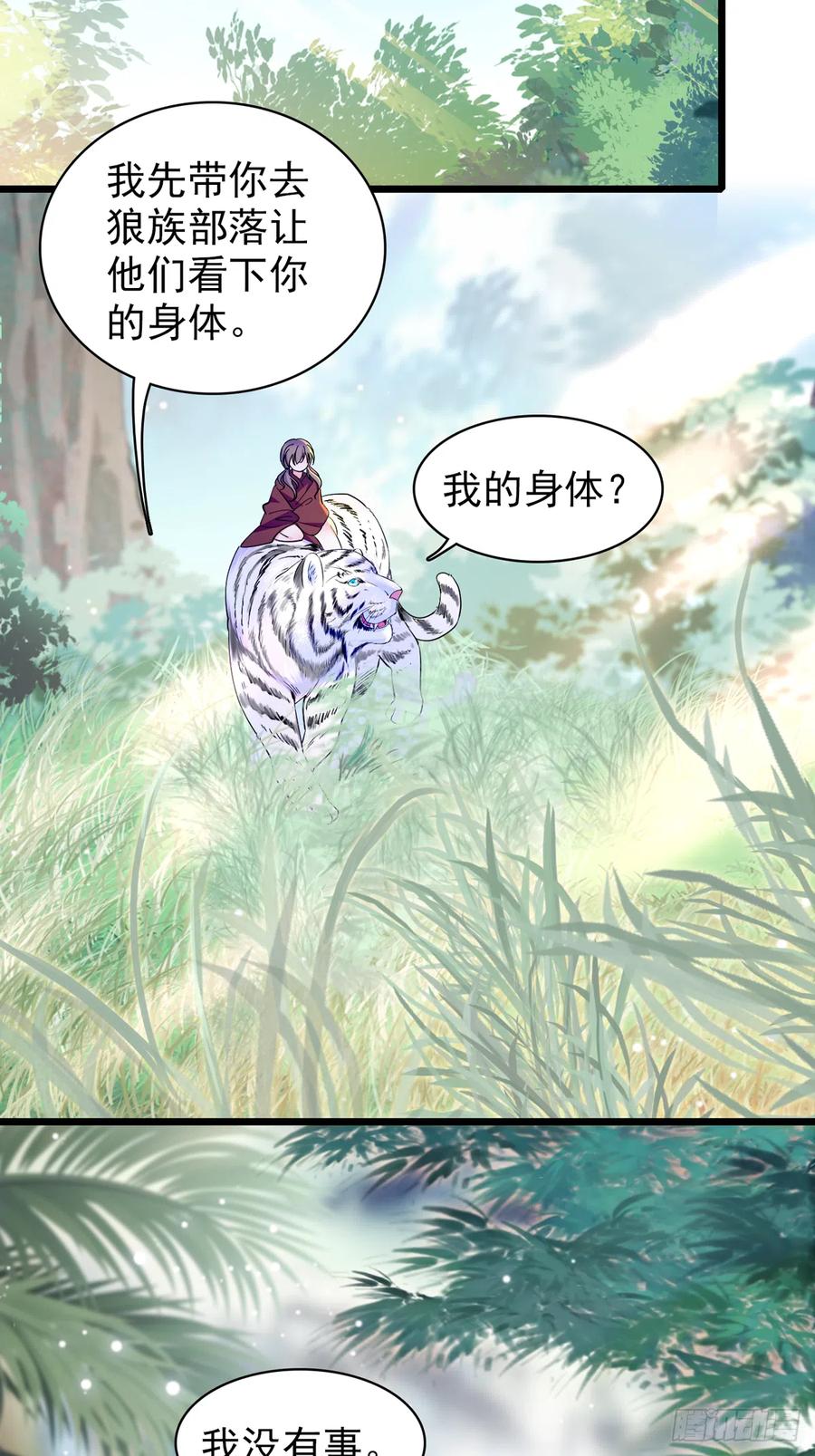 《萌动兽世（我在兽世攻略美男）》05 就像，家人一样 第14页