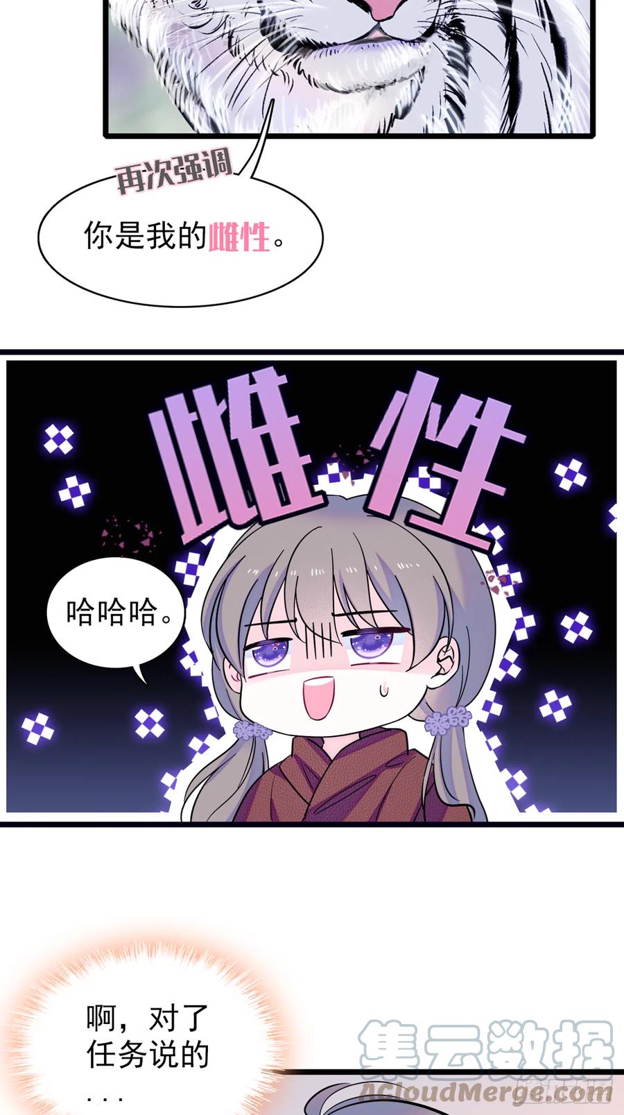 《萌动兽世（我在兽世攻略美男）》05 就像，家人一样 第17页