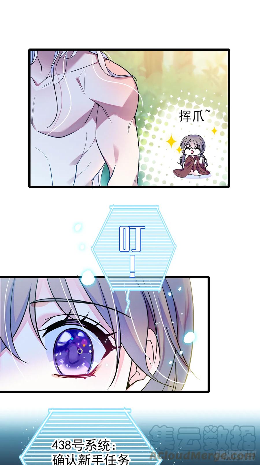 《萌动兽世（我在兽世攻略美男）》05 就像，家人一样 第25页