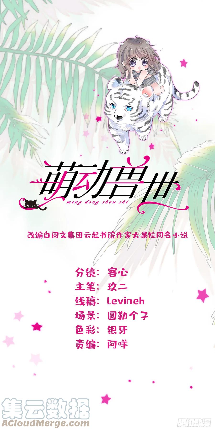 《萌动兽世（我在兽世攻略美男）》05 就像，家人一样 第1页