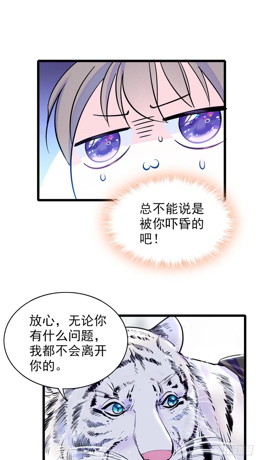 《萌动兽世（我在兽世攻略美男）》05 就像，家人一样 第16页