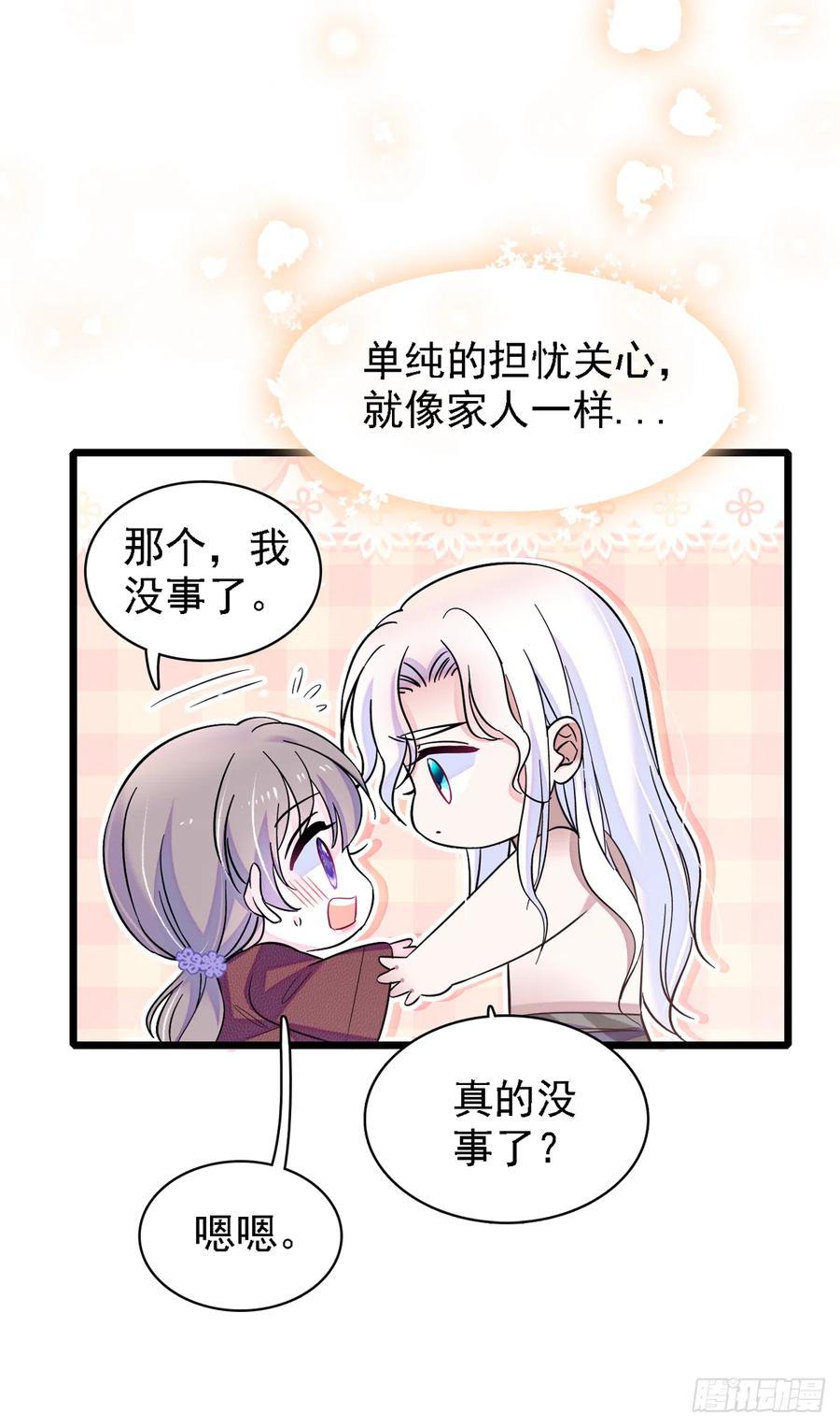 《萌动兽世（我在兽世攻略美男）》05 就像，家人一样 第12页