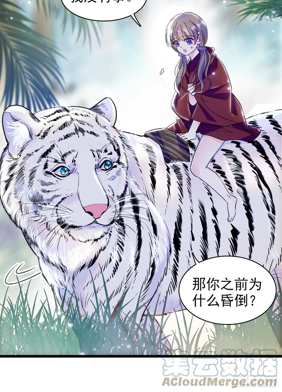 《萌动兽世（我在兽世攻略美男）》05 就像，家人一样 第15页