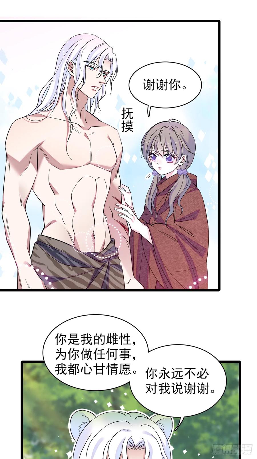 《萌动兽世（我在兽世攻略美男）》05 就像，家人一样 第22页