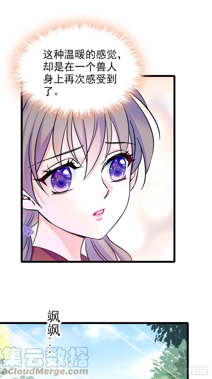 《萌动兽世（我在兽世攻略美男）》05 就像，家人一样 第13页