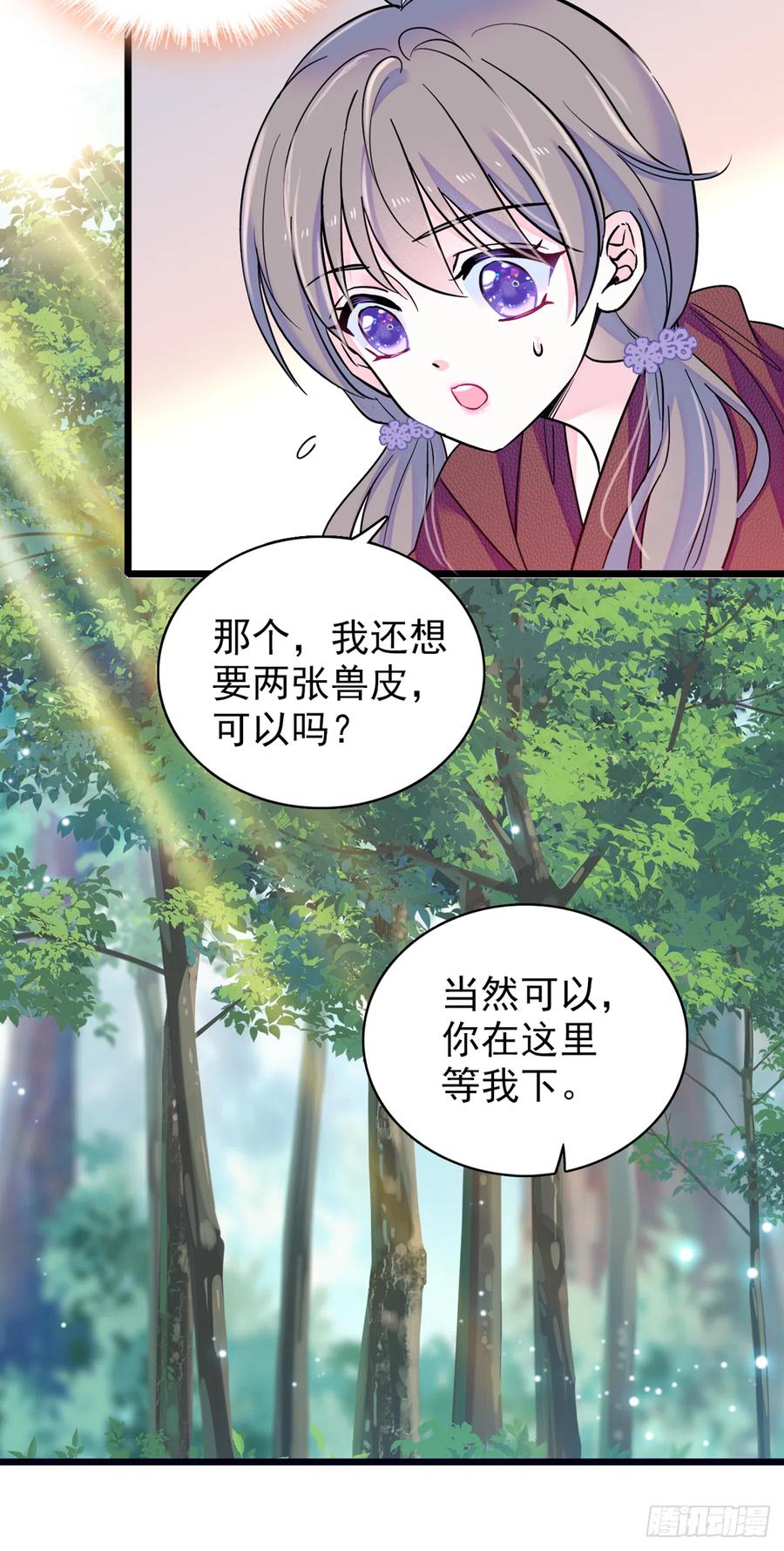 《萌动兽世（我在兽世攻略美男）》05 就像，家人一样 第18页