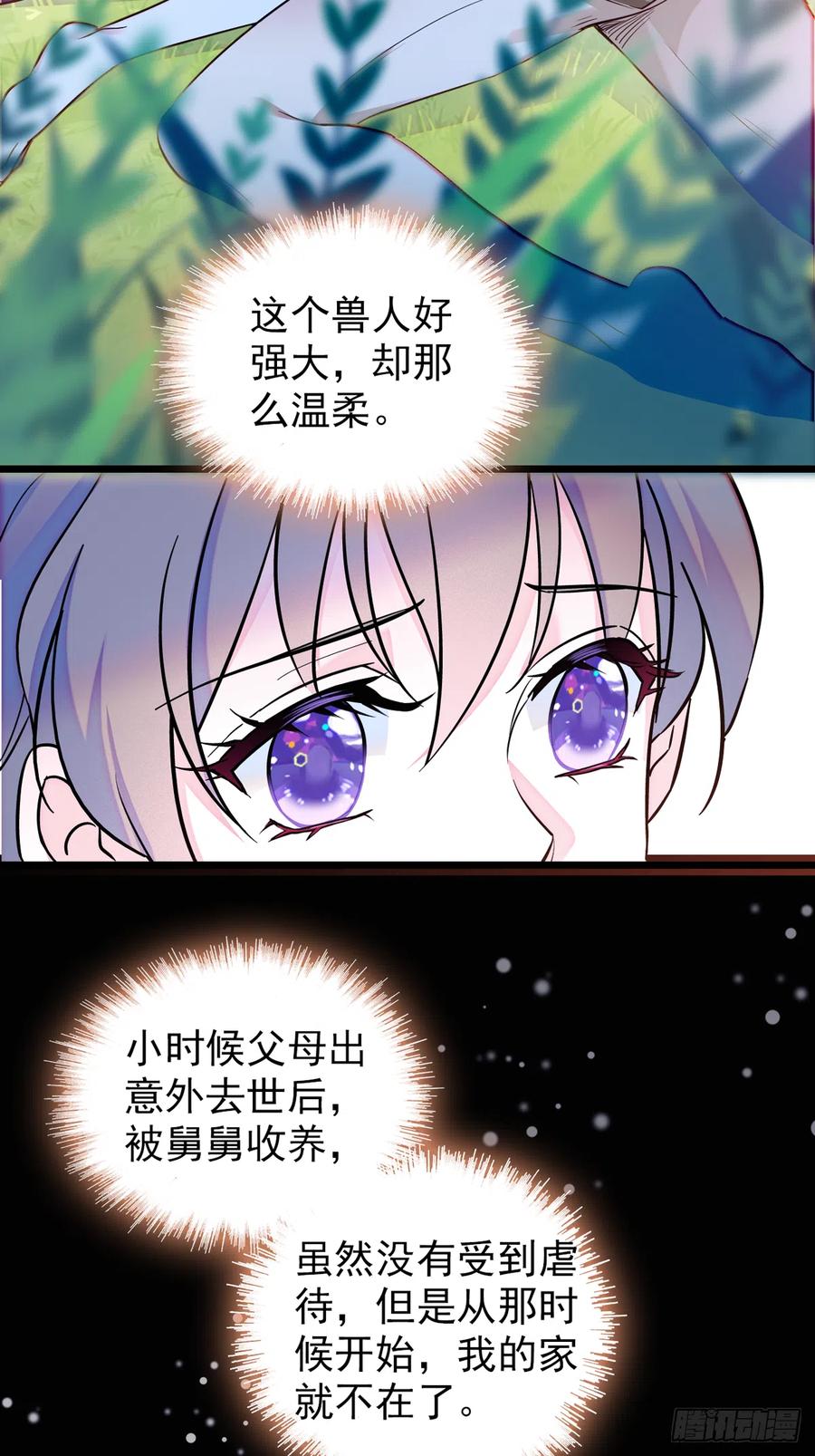 《萌动兽世（我在兽世攻略美男）》05 就像，家人一样 第6页