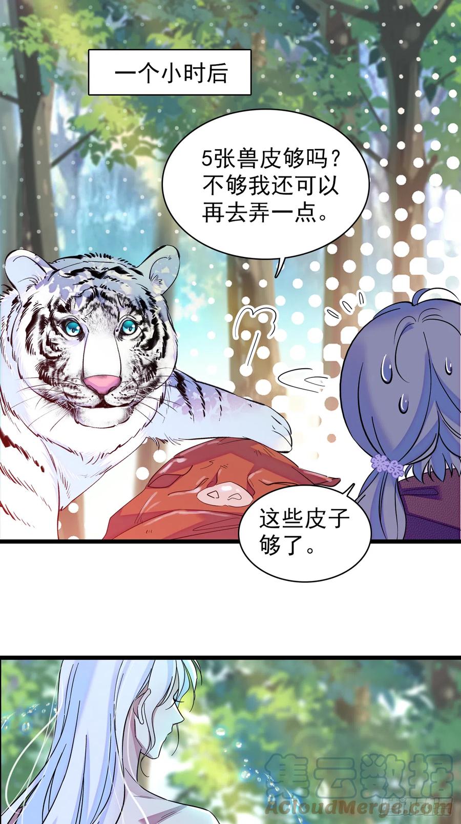 《萌动兽世（我在兽世攻略美男）》05 就像，家人一样 第19页