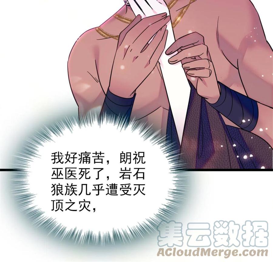 《萌动兽世（我在兽世攻略美男）》55 替他们活下去 第31页