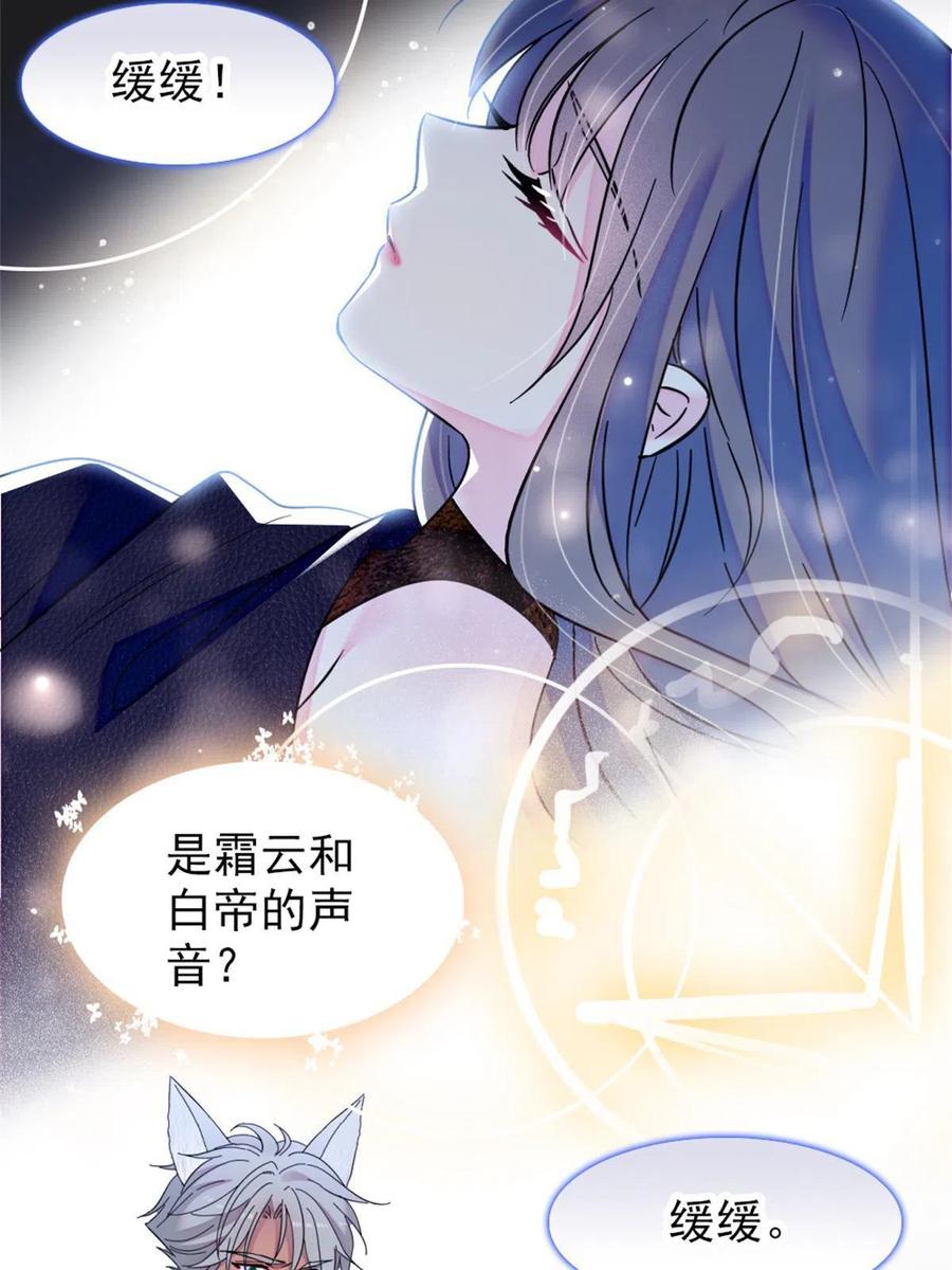 《萌动兽世（我在兽世攻略美男）》55 替他们活下去 第33页